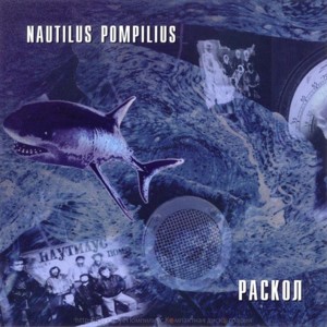 Бриллиантовые дороги (Diamond Roads) - Nautilus Pompilius