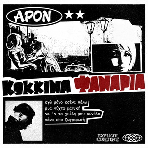 Κόκκινα Φανάρια (Kokkina Fanaria) - APON