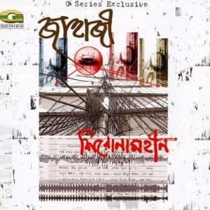 Lal Neel Golpo (লাল নীল গল্প) - Shironamhin