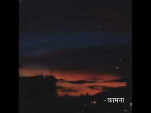 Kaamanaa - Yabesh Thapa