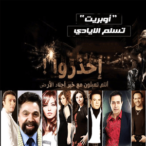 Teslam El Ayady - تسلم الأيادي - Various Artists