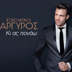 Κι ας πονάω (Ki as ponao) - Konstantinos Argiros