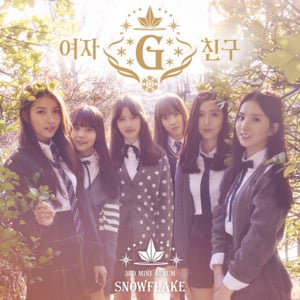 내 이름을 불러줘 (Say my name) - GFRIEND