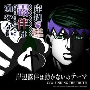 FINDING THE TRUTH - 小田和奏 (Kazusou Oda)