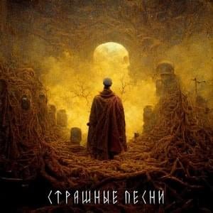 Всё превратится в металл (Everything Will Turn Into Metal) - Бездна Анального Угнетения (Bezdna Anal'nogo Ugneteniya)