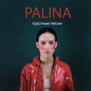 Твітар (Twitter) - Palina