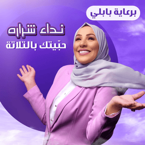 Habaytak Bel Talata - حبيتك بالتلاتة - Nedaa Shrara - نداء شرارة