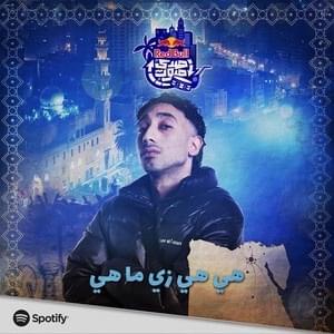 Heya Heya Zay Ma Heya - هي هي زي ما هي - Red Bull Sika - ريد بُل سيكا (Ft. Mousv - موسى)