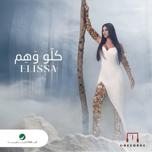 Kello Waham - كلو وهم - Elissa - إليسا