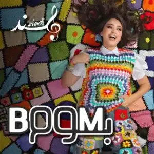 Boom Boom - بوم بوم - Hind Ziadi - هند زيادي