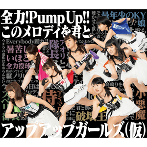 このメロディを君と (Kono Melody wo Kimi to) - Up Up Girls (仮)