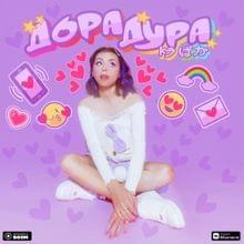 Дора - дорадура (Dora l’imbécile) (Traduction Française) - Lyrxo traductions françaises