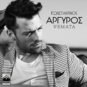 Ψέματα (Psemata) - Konstantinos Argiros