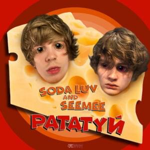 Рататуй (Ratatouille) - SODA LUV & SEEMEE