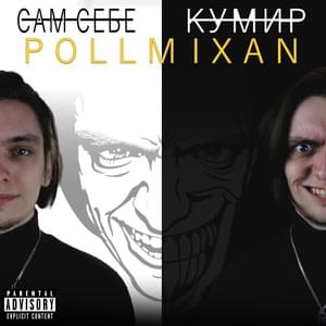 Движ (Move) - PollmixaN