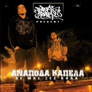 Dj’s - Anapoda Kapela