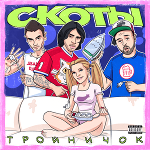 толерантная песня (tolerant song) - скоты (theckotbl)