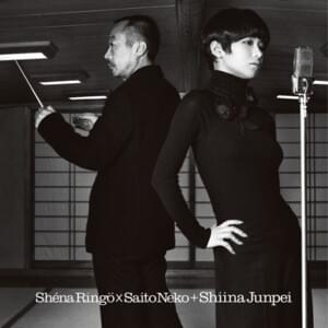 錯乱 (Sakuran - Confusion) (ONKIO ver) - 椎名林檎 (Sheena Ringo)