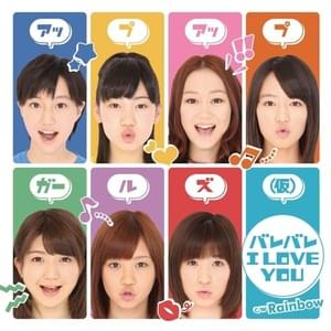 バレバレI LOVE YOU (Barebare I LOVE YOU) - Up Up Girls (仮)