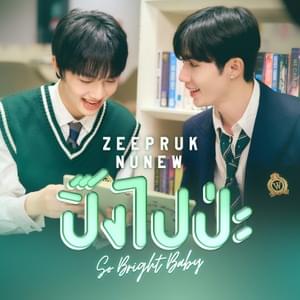 ปิ๊งไปป่ะ (So Bright Baby) - Nunew & Zee Pruk