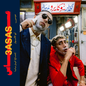 3asas - عساس - Mousv - موسى (Ft. Abo El Anwar - أبو الأنوار)