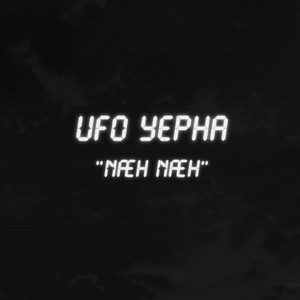 Næh Næh - UFO Yepha (Ft. Anna David)