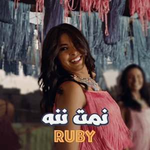 Namet Nenna - نمت ننه - Ruby - روبي