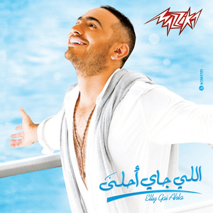 Matesaalnesh - ماتسألنيش - Tamer Hosny - تامر حسني