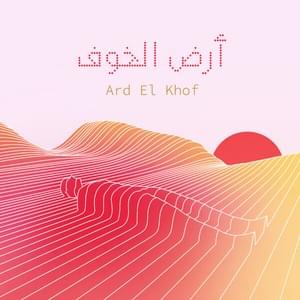 هنّي الجميع - El Rass - الراس