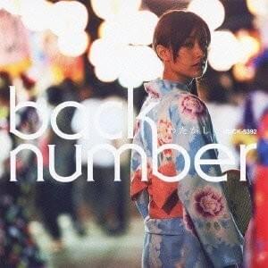君の代わり (Kimi no Kawari) - back number