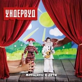 Девушка с мольбертом (Girl with an easel) - Ундервуд (Underwood)