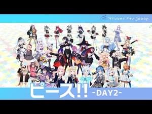 ピース！！(Peace!!) (Day 2 Ver.) - *Luna (JPN) (Ft. エーテル・クレスエンティア (Aether Crescentia), 天音かなた (Amane Kanata), 電脳少女シロ (Dennou Shoujo Siro), 富士葵 (Fuji Aoi), HACHI, HIMEHINA, 星街すいせい (Hoshimachi Suisei), 犬山たまき (Inuyama Tamaki), 神楽めあ (Kagura Mea), KMNZ, ココロヤミ (Kokor