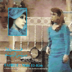 Akher Ayam El Saifeye - آخر أيام الصيفية - Fairouz - فيروز