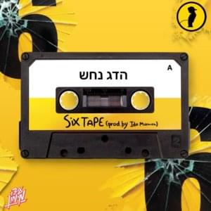 SixTape - Hadag Nahash - הדג נחש