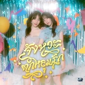 จังหวะตกหลุมรัก (Magic Moment) - DIDIxDADA