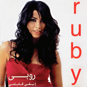 Leih Beydary Keda - ليه بيداري كده - Ruby - روبي