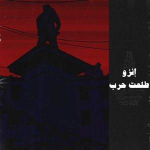 Talaat Harb - طلعت حرب - Karim Enzo - كريم إنزو