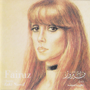 Ahwak - أهواك - Fairouz - فيروز