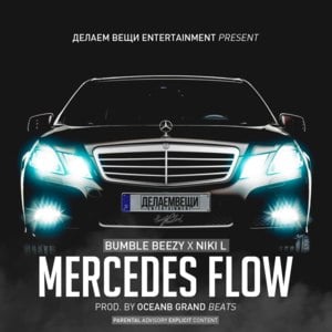 Mercedes Flow - Bumble Beezy & Niki L (Ft. D-Kay Drummasta)