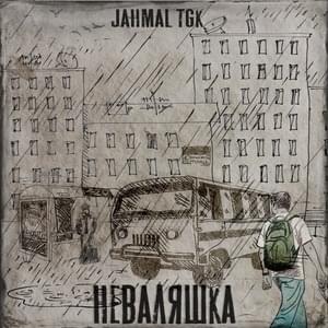 Улица Сутулица (Sutulica Street) - Jahmal TGK