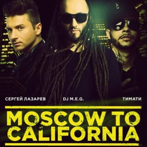 Moscow to California - DJ M.E.G. (Ft. Сергей Лазарев (Sergey Lazarev) & Тимати (Timati))