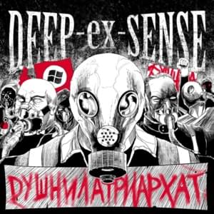 Душнилатриархат (Dushnilatriarhat) - DEEP-EX-SENSE