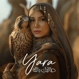 Talebk Bellah - طالبك بالله - Yara - يارا