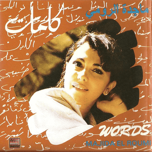 Kalimat - كلمات - Majida El Roumi - ماجدة الرومي