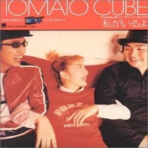 私がいるよ (Watashi ga Iru Yo) - TOMATO CUBE