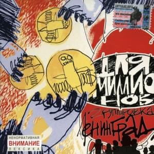 Хуямба (Huyamba) - Ленинград (Leningrad)