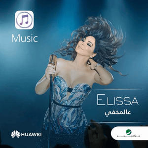 Al Mekhfi - عالمخفي - Elissa - إليسا