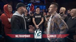 02/12/18: МЦ Похоронил vs. Jubilee - Versus Battle (Ft. Jubilee & МЦ Похоронил (MC Pohoronil))