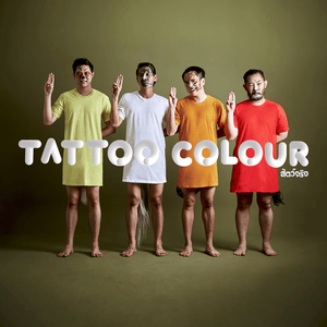 รถไฟ (PLEASE) - Tattoo Colour