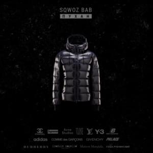 ПУХАН (JACKET) - SQWOZ BAB